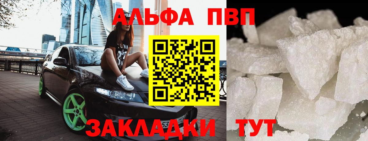 Альфа ПВП мука  Alpha PVP Crystall  Alfa_PVP  Вход с VPN  Строитель 