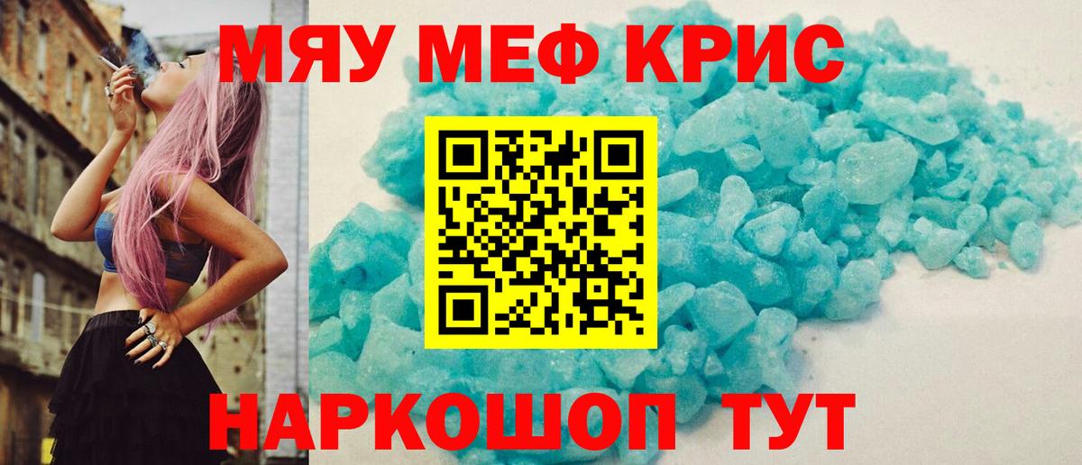 Меф мяу мяу кристаллы Строитель